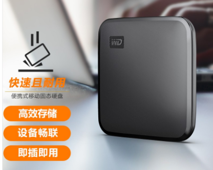移动固态硬盘