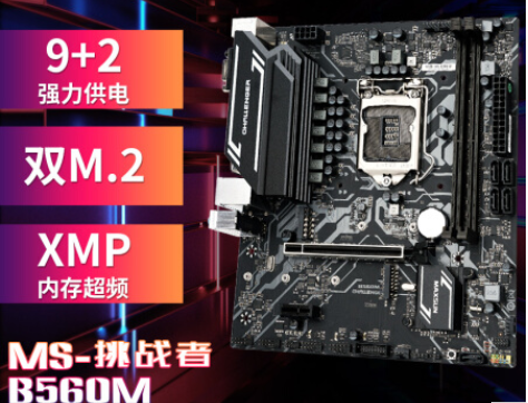 挑战者B560M 电脑游戏主板