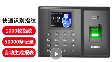 快速识别指纹考勤机