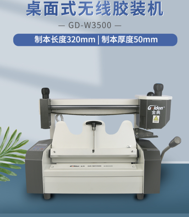 热熔胶粒电动装订机